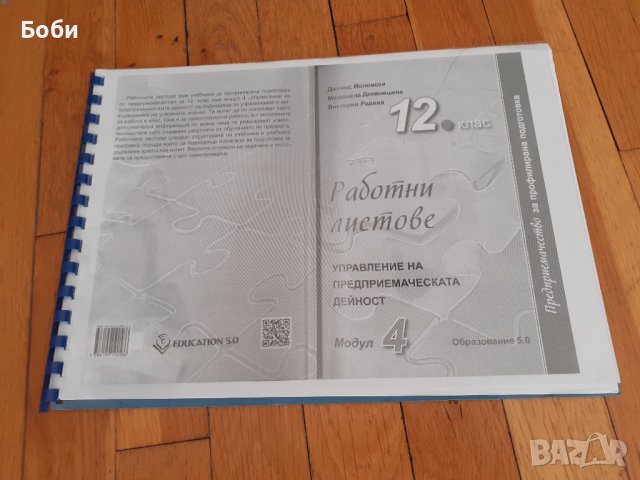 Учебник по финанси и работни листове по предприемачество , снимка 3 - Учебници, учебни тетрадки - 42218635
