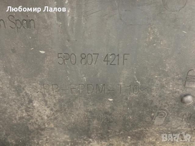 Задна FR броня Seat Altea (04-09)г. 5P0807421, снимка 6 - Части - 50752613
