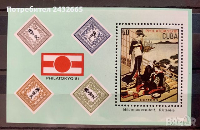1751. Куба 1981 = “ Пощи и филателия. Международна филателна изложба ” PhilaTokyo81 ” ,  MNH, **, снимка 1