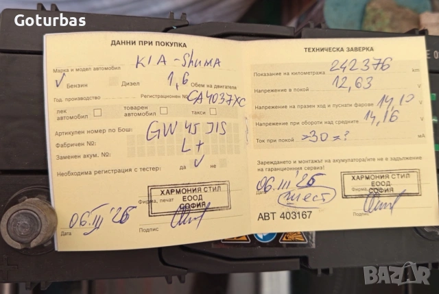 Акумулатор 45Ah 330 А Ляв плюс, снимка 6 - Аксесоари и консумативи - 53860873