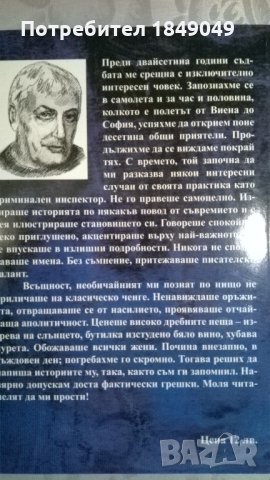 Часова разлика, снимка 4 - Художествена литература - 34244139