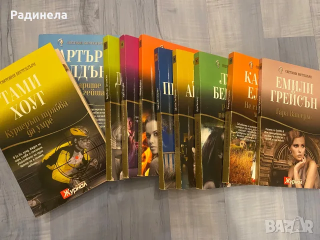 Книги в отлично  състояние., снимка 9 - Художествена литература - 53400468