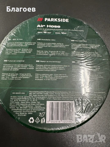 Нов Маркуч с накрайници за бърза връзка за сгъстен въздух Парксайд Parkside, снимка 3 - Други инструменти - 51313729