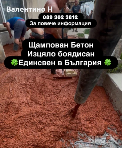 Щампован Бетон , ресан и всичко за вашия двор , снимка 11 - Ремонти на къщи - 49625606