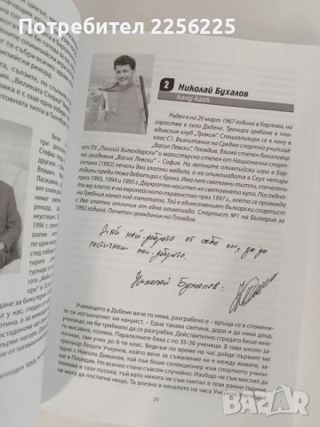 Феноменът пловдивски спорт, снимка 9 - Специализирана литература - 55890619