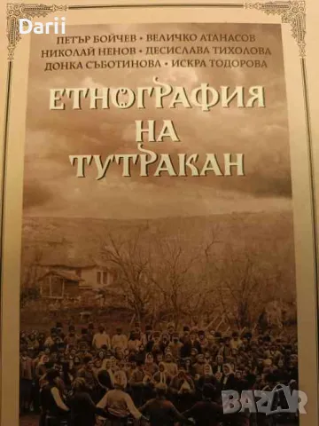Етнография на Тутракан