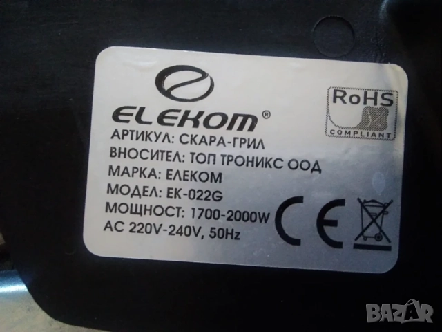 Продавам бездимна електрическа скара, снимка 6 - Скари - 56205249