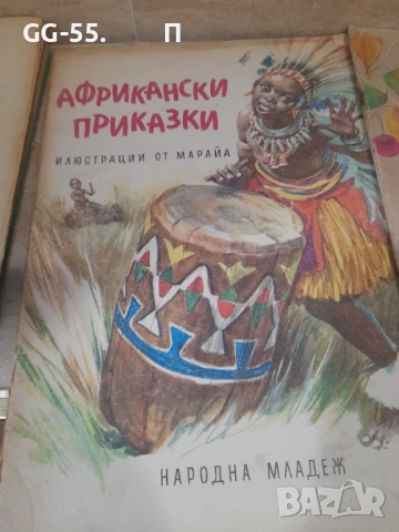 Стари детски книжки, снимка 10 - Колекции - 52652519
