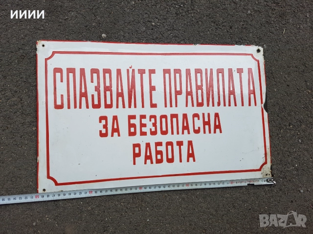 Емайлирана табела 