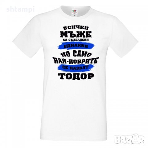 Мъжка тениска най-добрите мъже се казват ТОДОР,Мъж,Съпруг,Баща, снимка 5 - Тениски - 35899401
