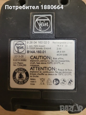 Батерия fein 14.4 Li ion