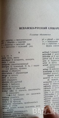 Español para el 9 grado– учебник по испански език, снимка 5 - Чуждоезиково обучение, речници - 35901296