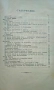 Христо Г. Дановъ. Биографически очеркъ Серафимъ Ив. Барутчийски /1905/, снимка 4