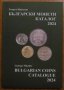 НОВО ИЗДАНИЕ! КАТАЛОГ на българските монети за 2024 година , снимка 1 - Нумизматика и бонистика - 42462107