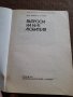 Книга Въпроси на Hi-Fi Любителя, снимка 2
