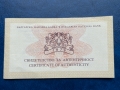 Сертификат 10 лева, 2008г. “130 години от Освобождението на България” , снимка 1