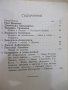 Книга "Днешната българска лирика- В. Пундевъ" - 164 стр., снимка 8