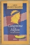 Четири романа на цената на един, снимка 1
