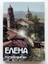Елена.  Пътеводител - С.Кръстев,З.Моллов,П.Петков - 1989г., снимка 1