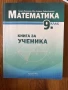 Учебници , снимка 3