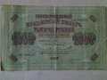 Банкнота стара руска 24168, снимка 3