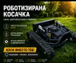 Професионални Косачки , снимка 1