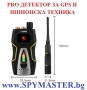 PRO ДЕТЕКТОР за GPS и Шпионска техника, снимка 8