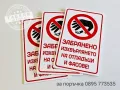 табела "Забранено изхвърлянето на отпадъци и фасове", снимка 3