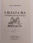 Силата на семейството и рода ( 1ва част), снимка 5