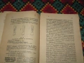 Малка хирургия, за санитарни подофицери.Част втора.Цена- 20 евро. Пращам по Еконт. За София, може и , снимка 8