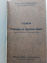 Учебник за Френски език - Д.Гаврийски - 1938 г., снимка 2