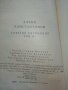 Алеко Константинов - Избрани съчинения том 3 и том 4 - 1881г., снимка 4