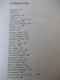 Книга "Съченения в три тома - том 2 - Чудомир" - 392 стр., снимка 6