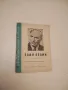 Разкази. Том 1-2 - Елин Пелин (1963), снимка 5
