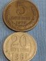 Две монети 5 копейки 1977г. / 20 копейки 1961г. СССР стари редки за КОЛЕКЦИОНЕРИ 40313