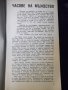 Книга "Часове на мъжество - Давид Айделман" - 30 стр., снимка 3