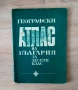 Запазени атласи по география и история и учебни пособия,от 80те год, снимка 9