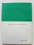Горна Баня - А.Челебиев - 1985г. поредица "Наши курорти", снимка 4