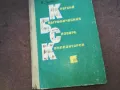 КОМПОЗИТОРОВ 1510241724, снимка 3