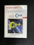 Програмният език С++, снимка 1