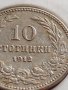 МОНЕТА 10 стотинки 1912г. ЦАРСТВО БЪЛГАРИЯ СТАРА РЯДКА НАД СТОГОДИШНА ЗА ЦЕНИТЕЛИ 37487, снимка 4