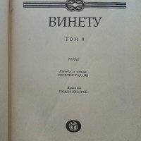 Винету том 2 - Карл Май - 1981г., снимка 2 - Художествена литература - 44294104