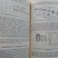 Обичаш ли да майсториш - Адам Слодови - 1982г., снимка 9 - Други - 44261407