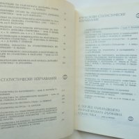 Книга 100 години българска държавна статистика 1881-1981 1984 г., снимка 4 - Други - 40616472