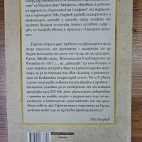 Книга Измамата Сан Стефано на Иво Инджев, снимка 2 - Художествена литература - 44463296