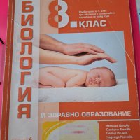 Учебници за 8 клас , снимка 6 - Учебници, учебни тетрадки - 41551981