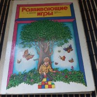 Стара Руска книга. Развивающие игрьl, снимка 1 - Детски книжки - 40839027