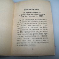 Инструкция за офицерски съд на честта в БНА от 1961г., снимка 4 - Други - 41415775