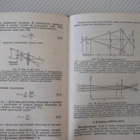 Книга "Справочник по элементарной физике-Н.Кошкин" - 256стр., снимка 13 - Енциклопедии, справочници - 40696204