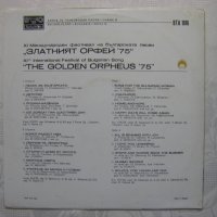 ВТА 1816 - Златният Орфей '75, снимка 4 - Грамофонни плочи - 34882593
